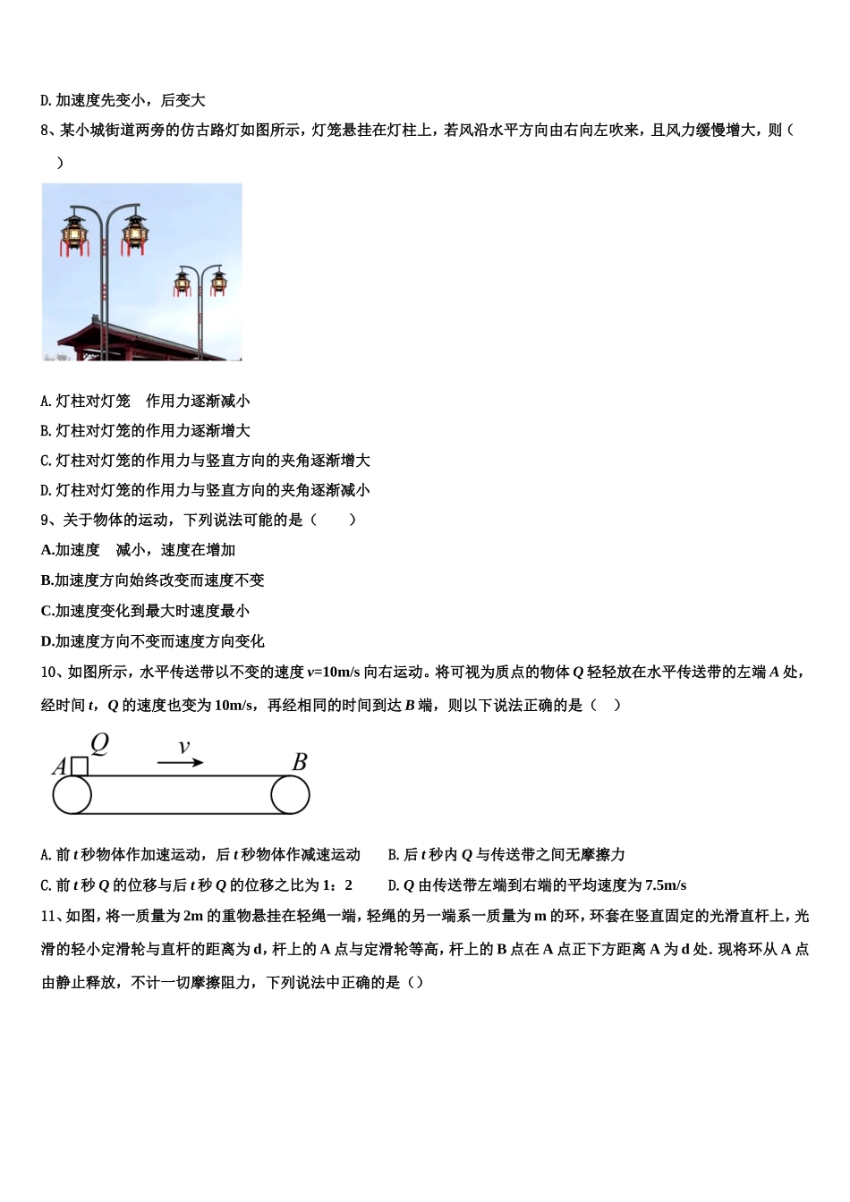 2022年深圳市平湖中学物理高一上期末质量检测模拟试题含解析_第3页