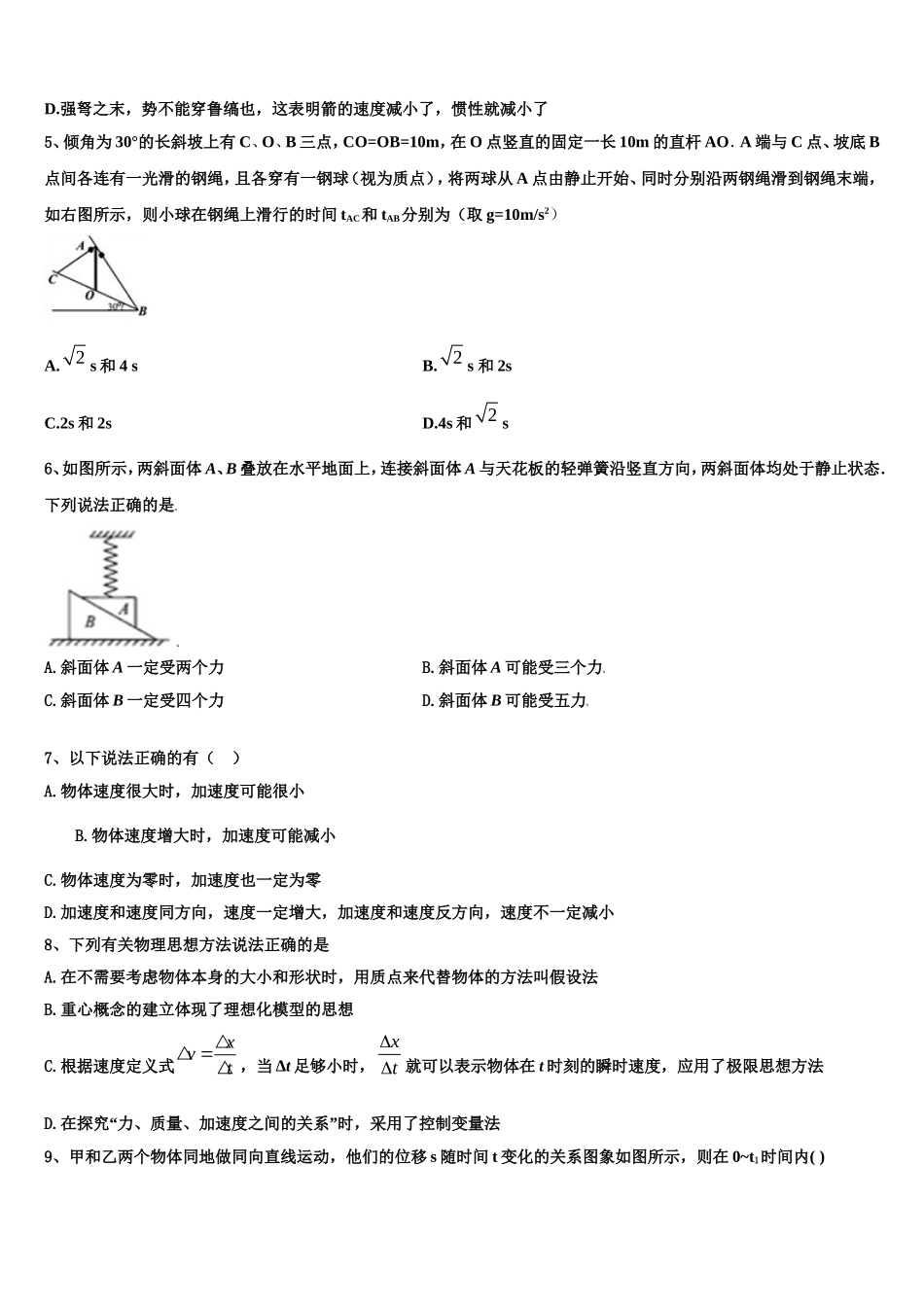 2022年四川省乐山市乐山外国语学校物理高一上期末调研试题含解析_第2页