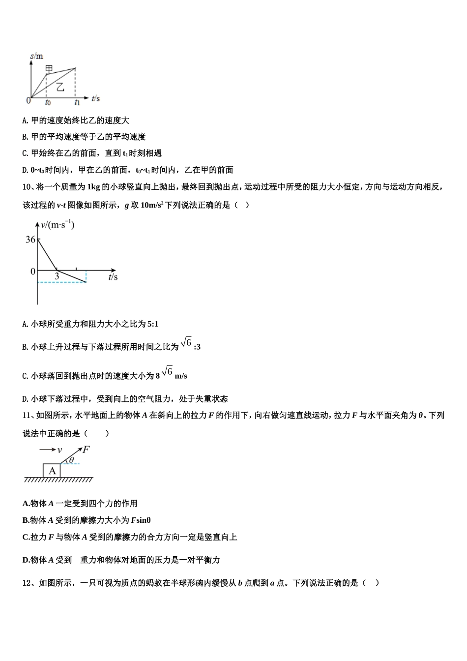 2022年四川省乐山市乐山外国语学校物理高一上期末调研试题含解析_第3页