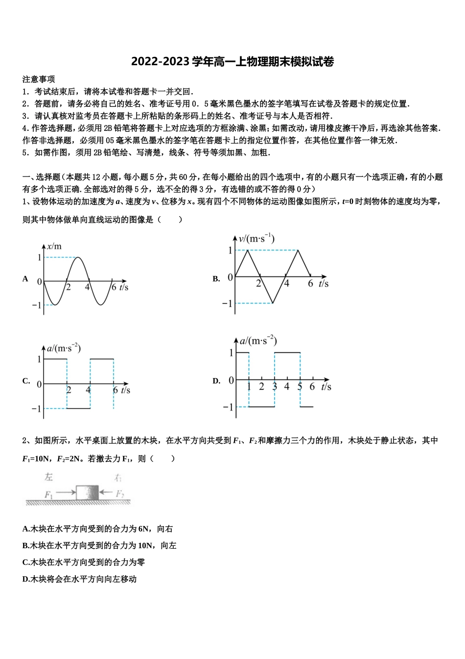 2022-2023学年云南省临沧市临翔区元江民族中学物理高一上期末复习检测模拟试题含解析_第1页