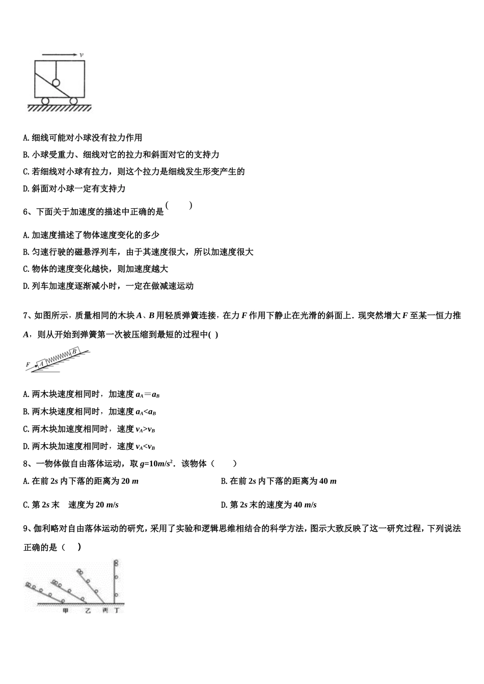 2022-2023学年云南省临沧市临翔区元江民族中学物理高一上期末复习检测模拟试题含解析_第3页