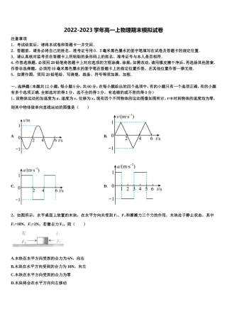 2022-2023学年云南省临沧市临翔区元江民族中学物理高一上期末复习检测模拟试题含解析