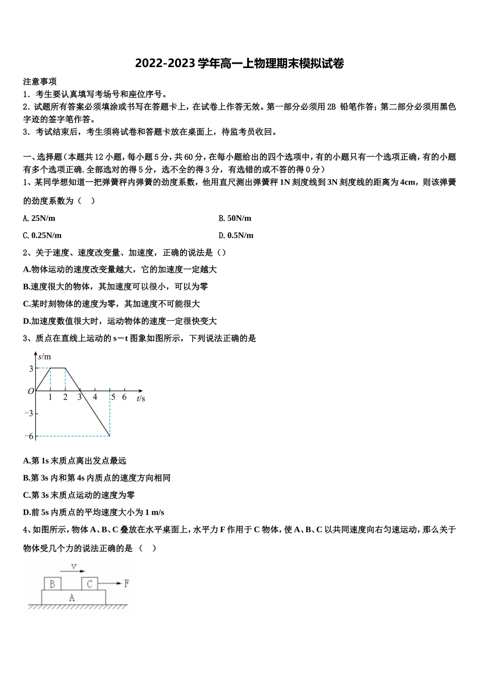 2022年江西省南昌市新建二中物理高一第一学期期末学业水平测试试题含解析_第1页