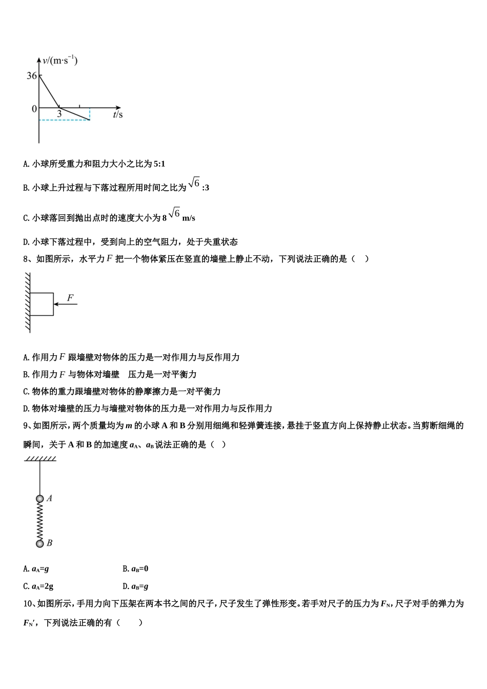 2022年江西省南昌市新建二中物理高一第一学期期末学业水平测试试题含解析_第3页