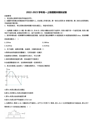2022年江西省南昌市新建二中物理高一第一学期期末学业水平测试试题含解析