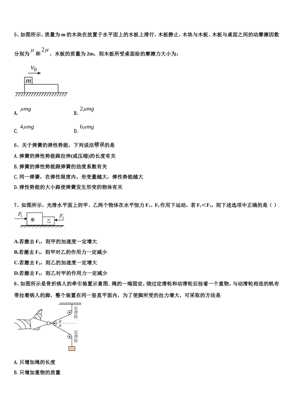 2022年上海市外国语大学附属大境中学高一物理第一学期期末质量跟踪监视模拟试题含解析_第2页