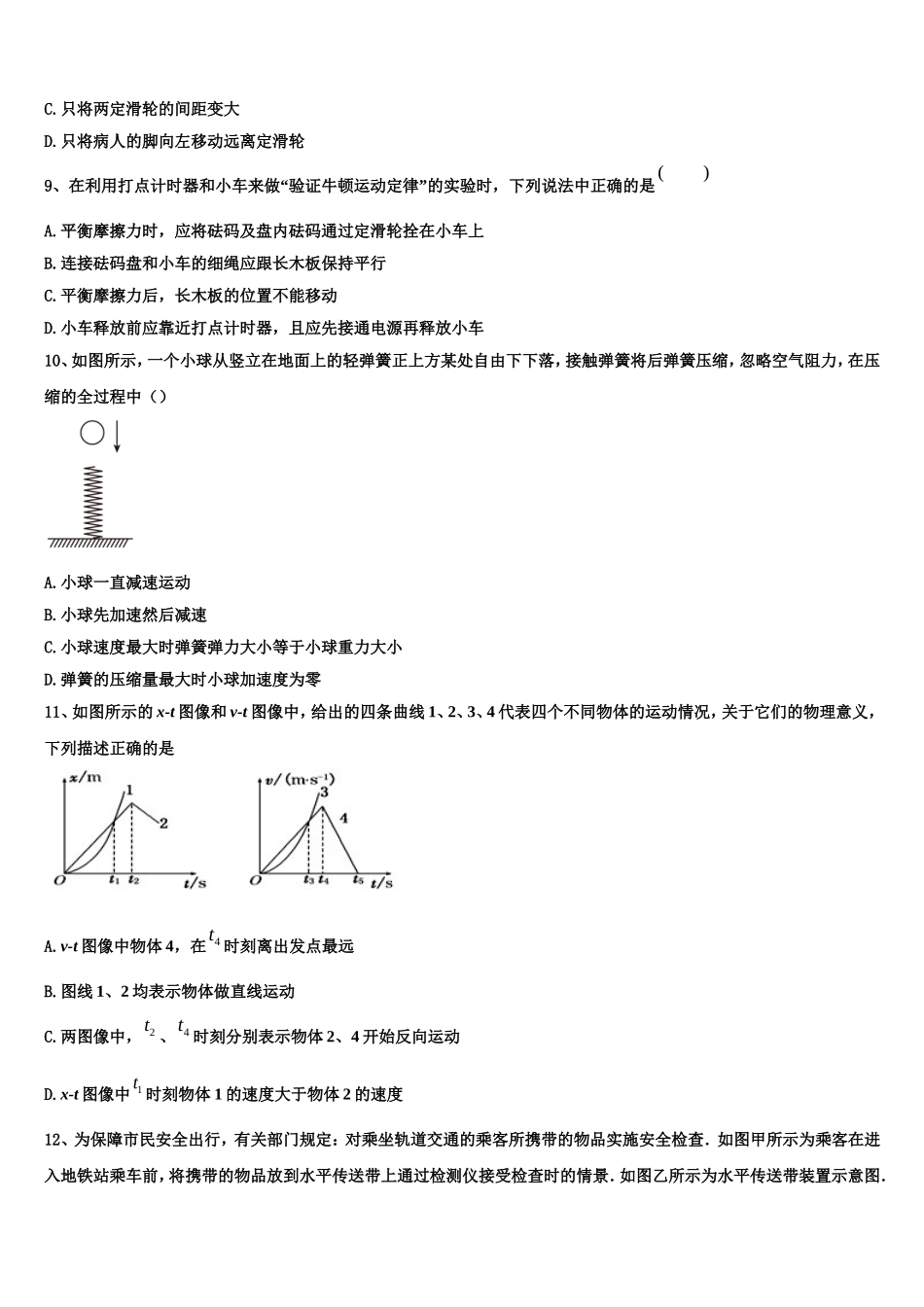 2022年上海市外国语大学附属大境中学高一物理第一学期期末质量跟踪监视模拟试题含解析_第3页