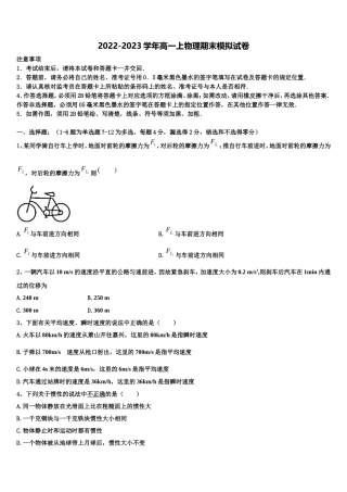 2022年上海市外国语大学附属大境中学高一物理第一学期期末质量跟踪监视模拟试题含解析