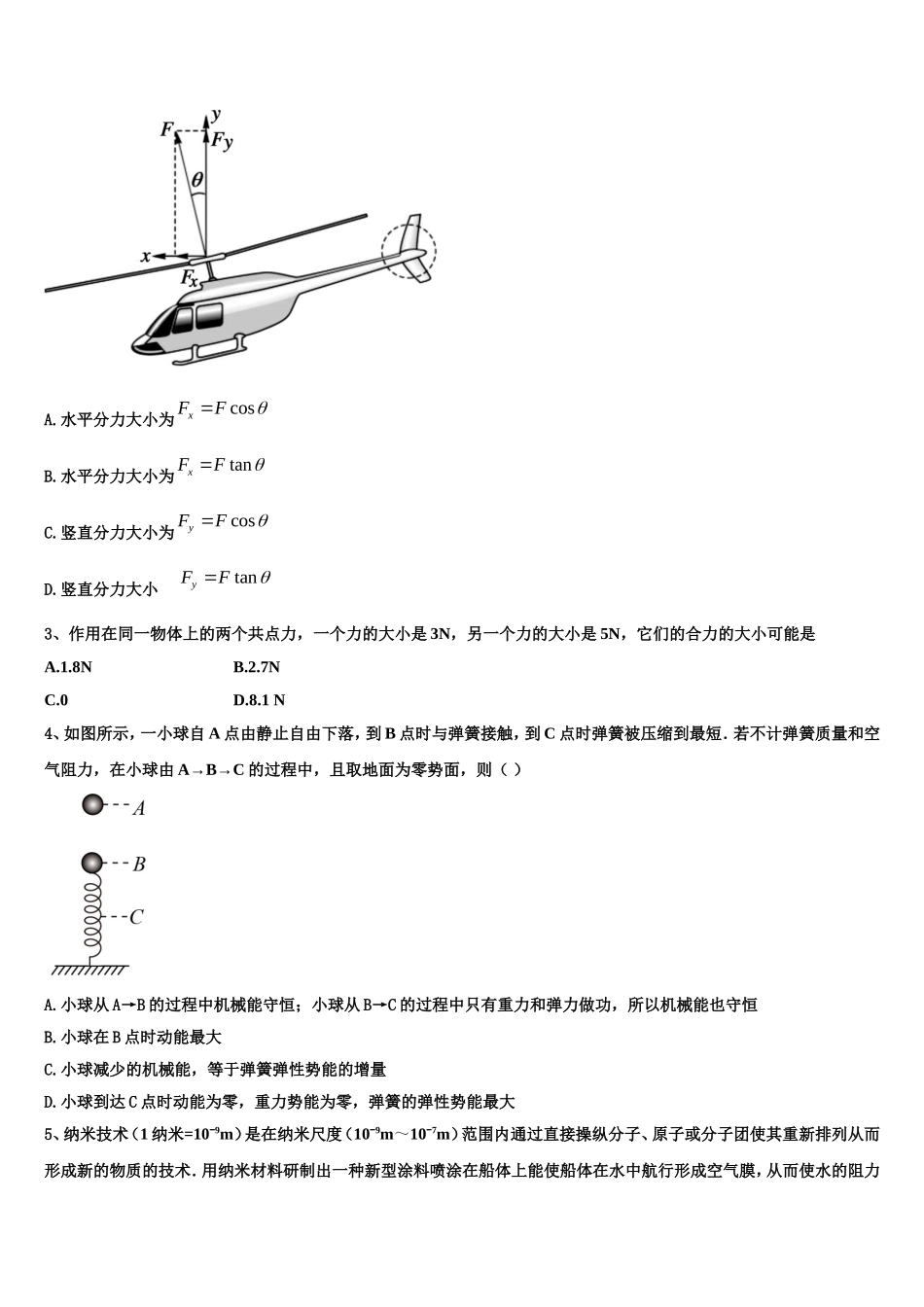 2022-2023学年湖南省岳阳县第一中学、汨罗市一中高一物理第一学期期末学业水平测试试题含解析_第2页