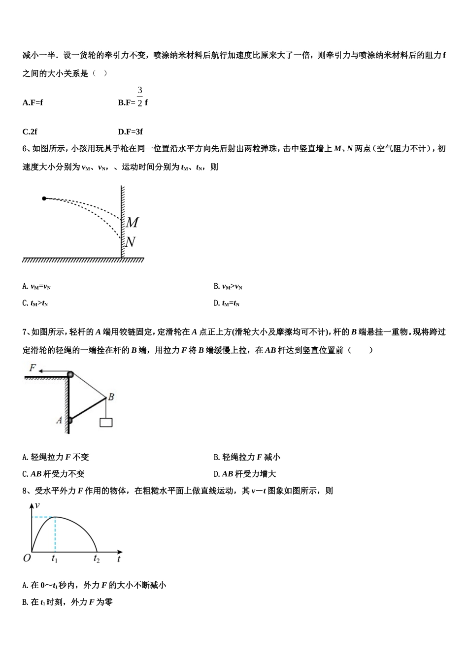 2022-2023学年湖南省岳阳县第一中学、汨罗市一中高一物理第一学期期末学业水平测试试题含解析_第3页