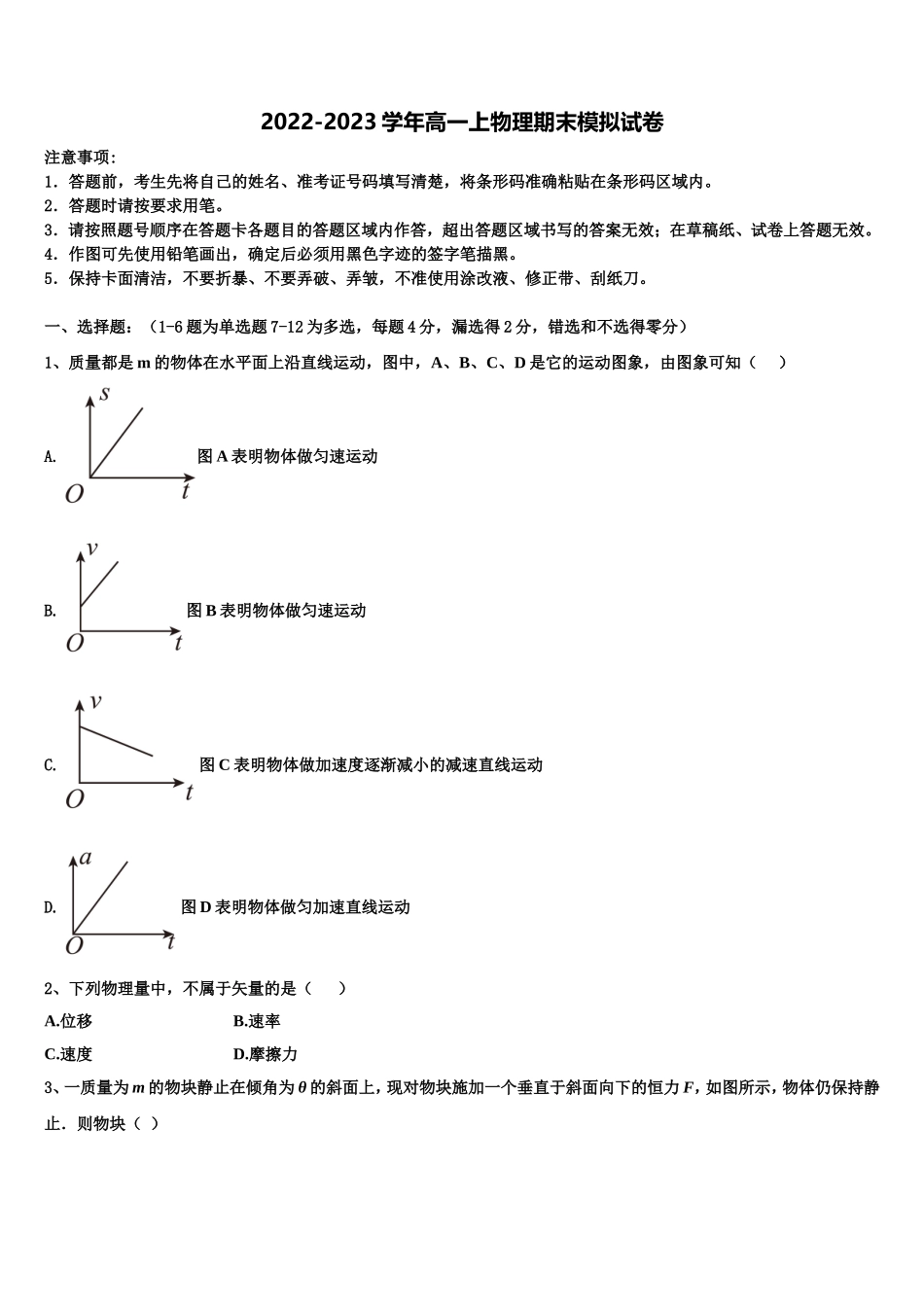 2022-2023学年新疆巴州焉耆县第三中学物理高一第一学期期末质量检测试题含解析_第1页