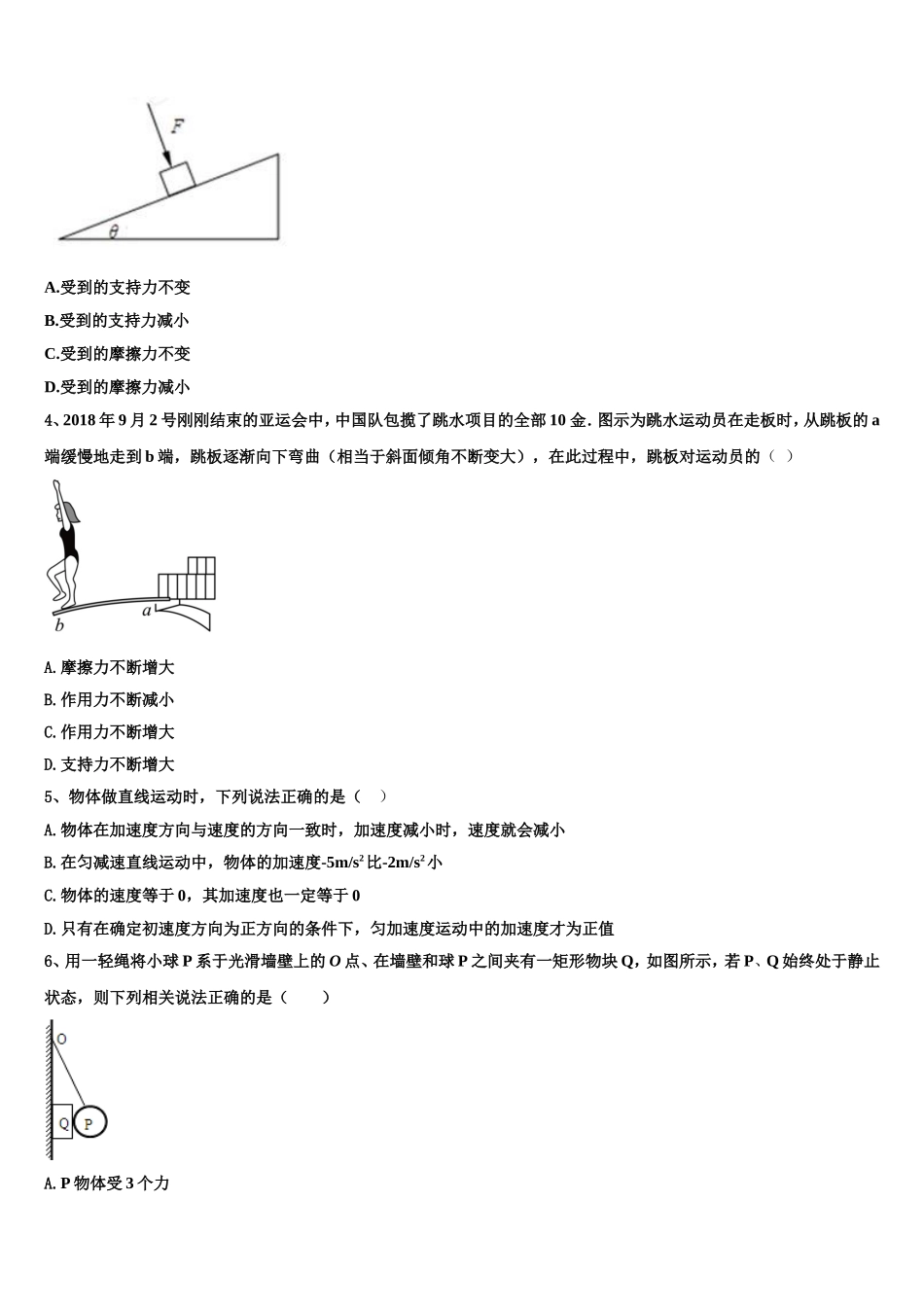 2022-2023学年新疆巴州焉耆县第三中学物理高一第一学期期末质量检测试题含解析_第2页