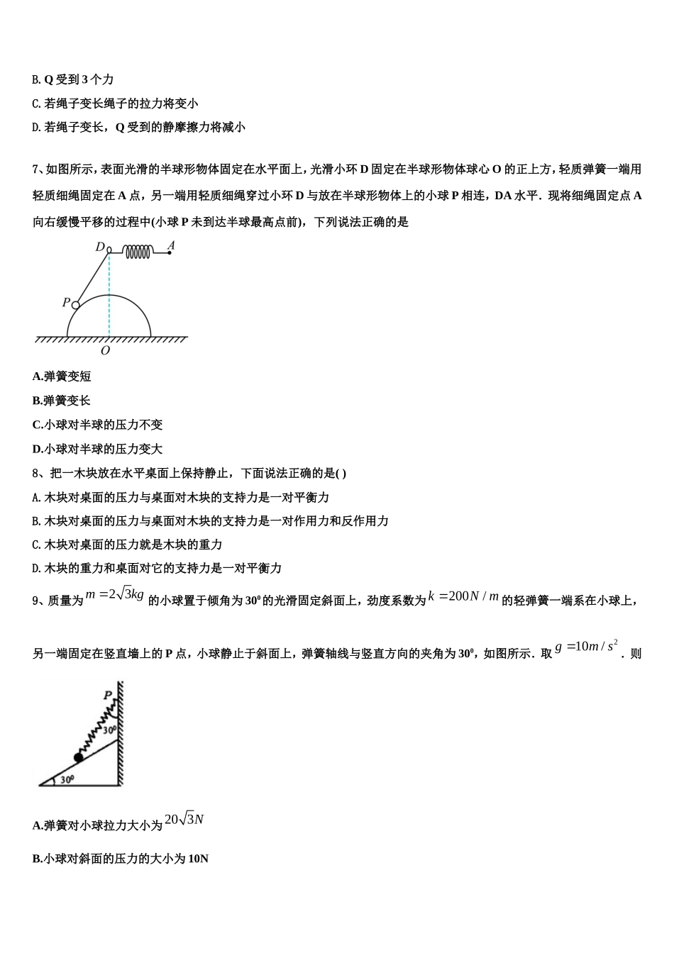 2022-2023学年新疆巴州焉耆县第三中学物理高一第一学期期末质量检测试题含解析_第3页