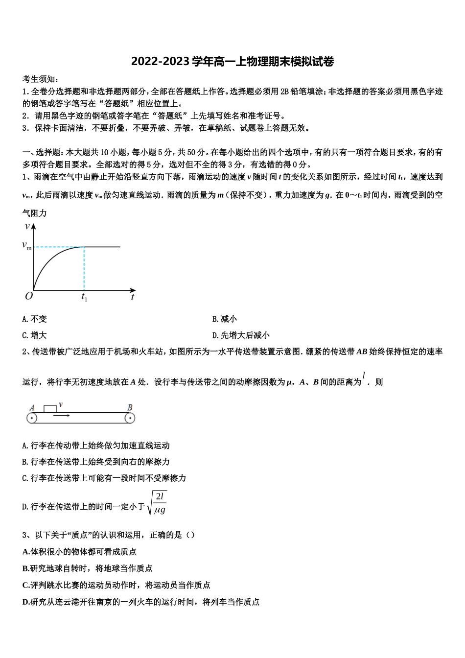 2022-2023学年山西省太原市成成中学校物理高一上期末统考模拟试题含解析_第1页