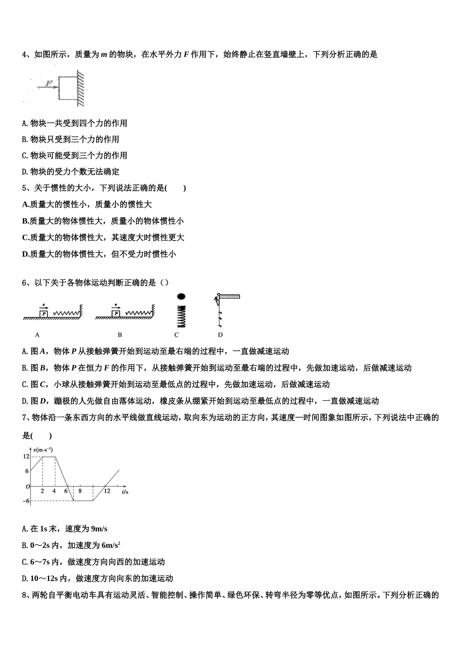 2022-2023学年山西省太原市成成中学校物理高一上期末统考模拟试题含解析_第2页
