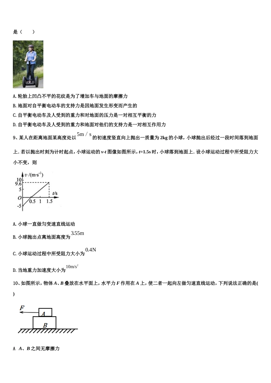 2022-2023学年山西省太原市成成中学校物理高一上期末统考模拟试题含解析_第3页
