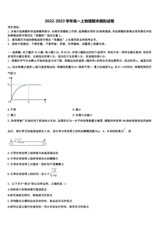 2022-2023学年山西省太原市成成中学校物理高一上期末统考模拟试题含解析