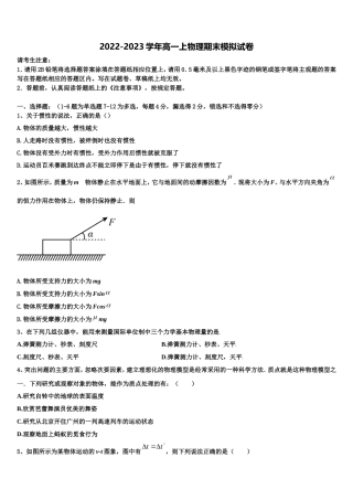 2022年四川省泸县四中高一物理第一学期期末学业水平测试试题含解析