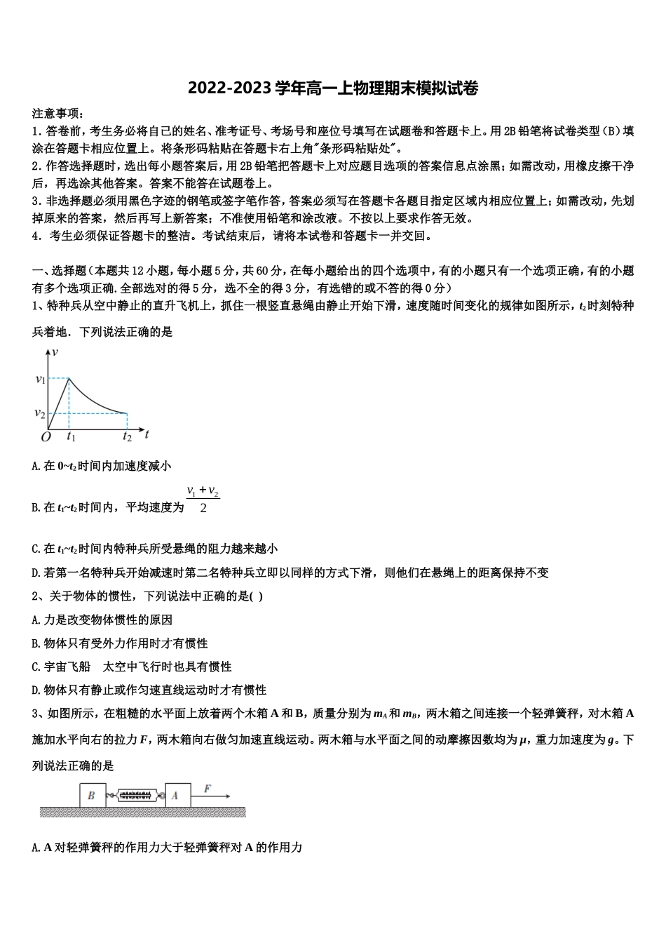 2022年深圳市重点中学高一物理第一学期期末考试模拟试题含解析_第1页