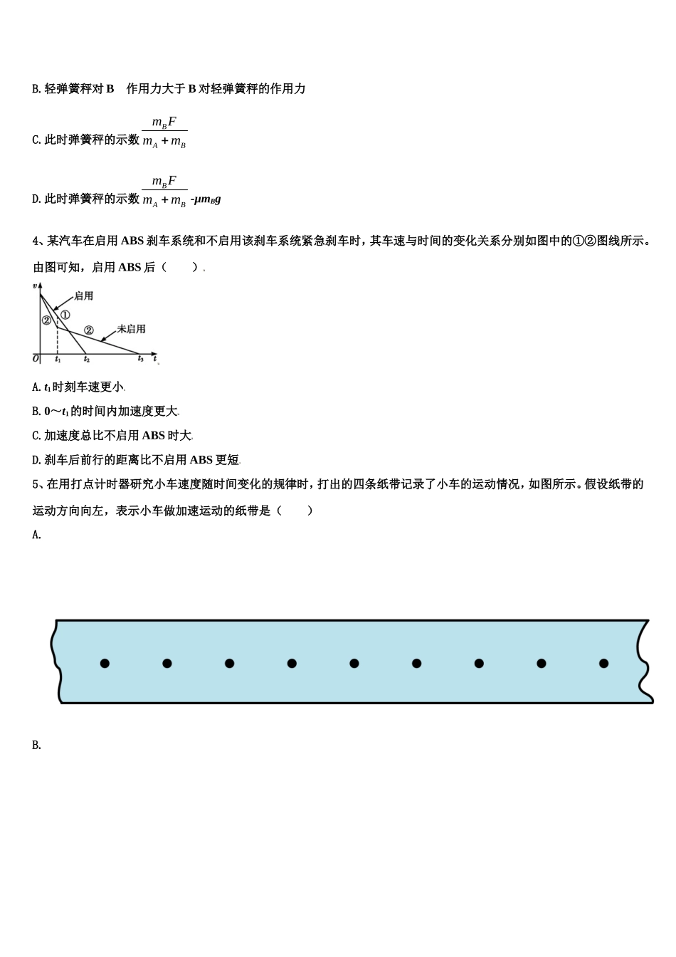 2022年深圳市重点中学高一物理第一学期期末考试模拟试题含解析_第2页