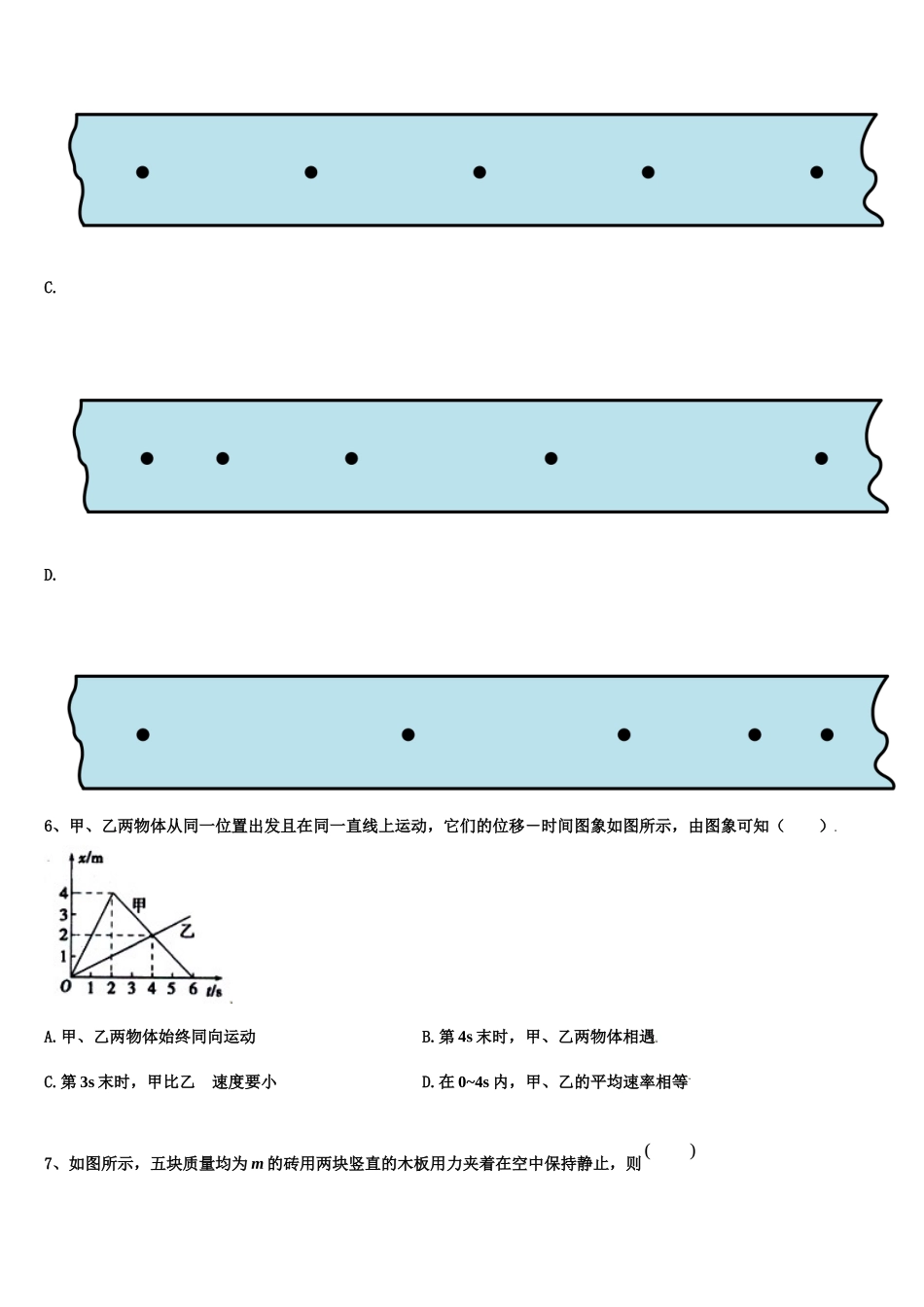 2022年深圳市重点中学高一物理第一学期期末考试模拟试题含解析_第3页
