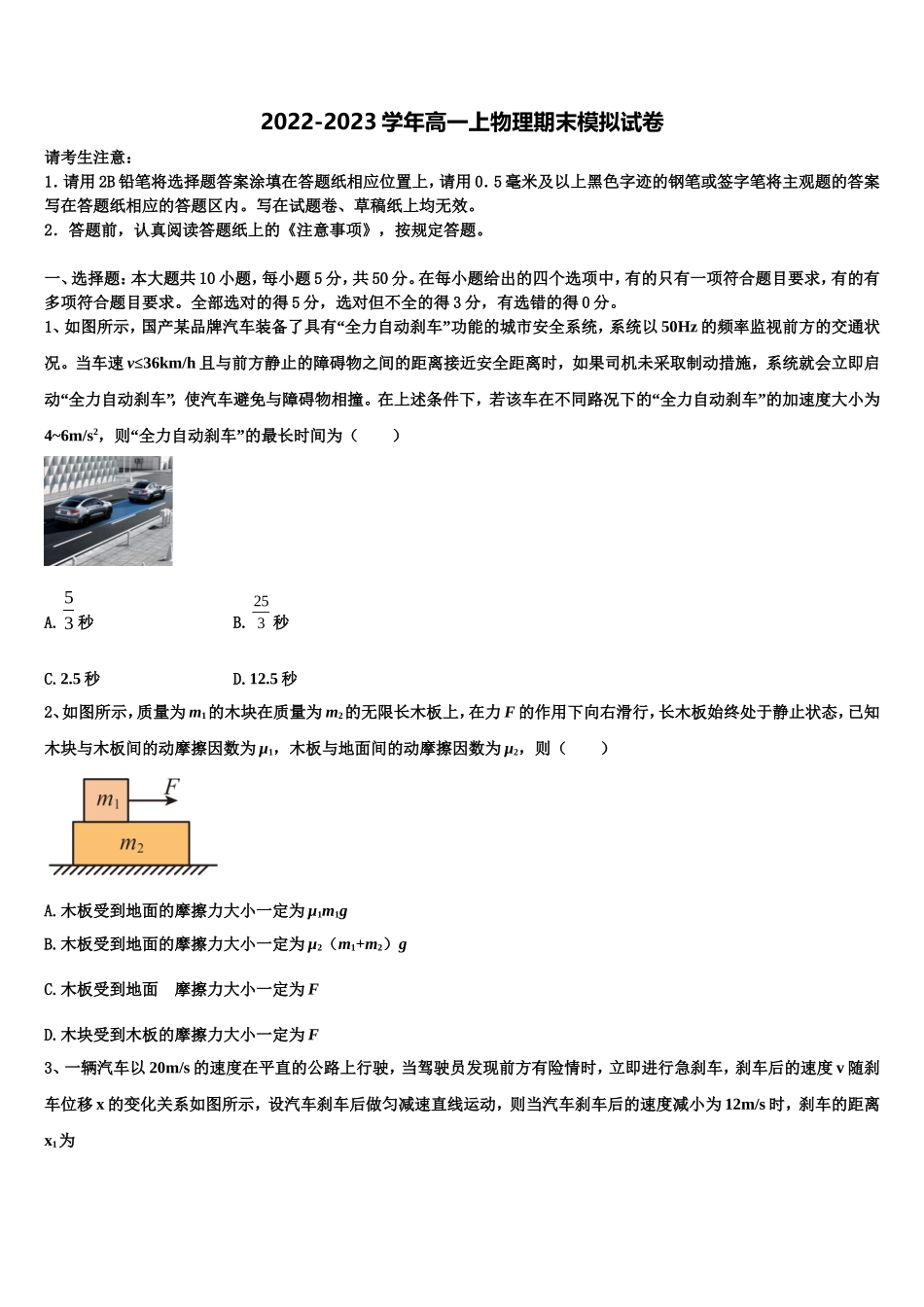 2022-2023学年云南省陆良县八中物理高一第一学期期末学业水平测试模拟试题含解析_第1页