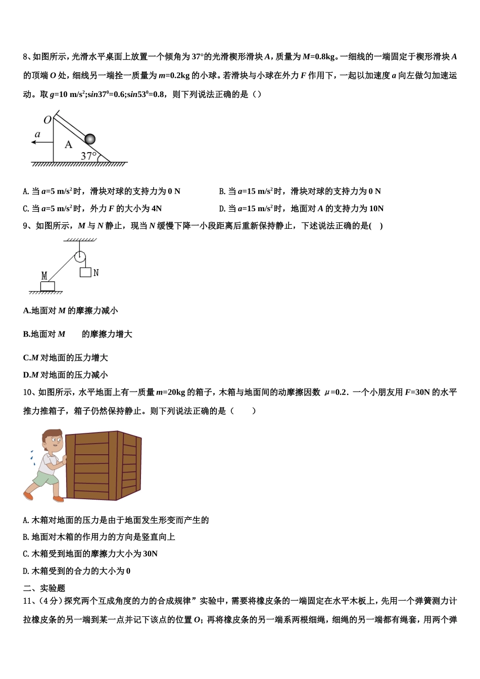 2022-2023学年云南省陆良县八中物理高一第一学期期末学业水平测试模拟试题含解析_第3页
