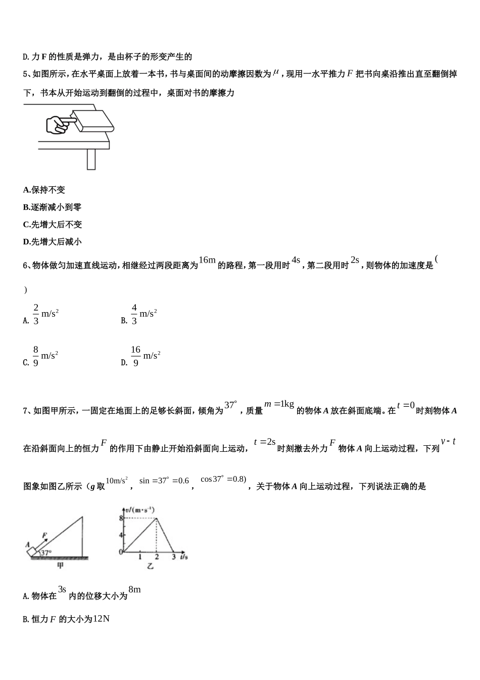 2022年江西省南昌市新建一中物理高一第一学期期末教学质量检测试题含解析_第2页