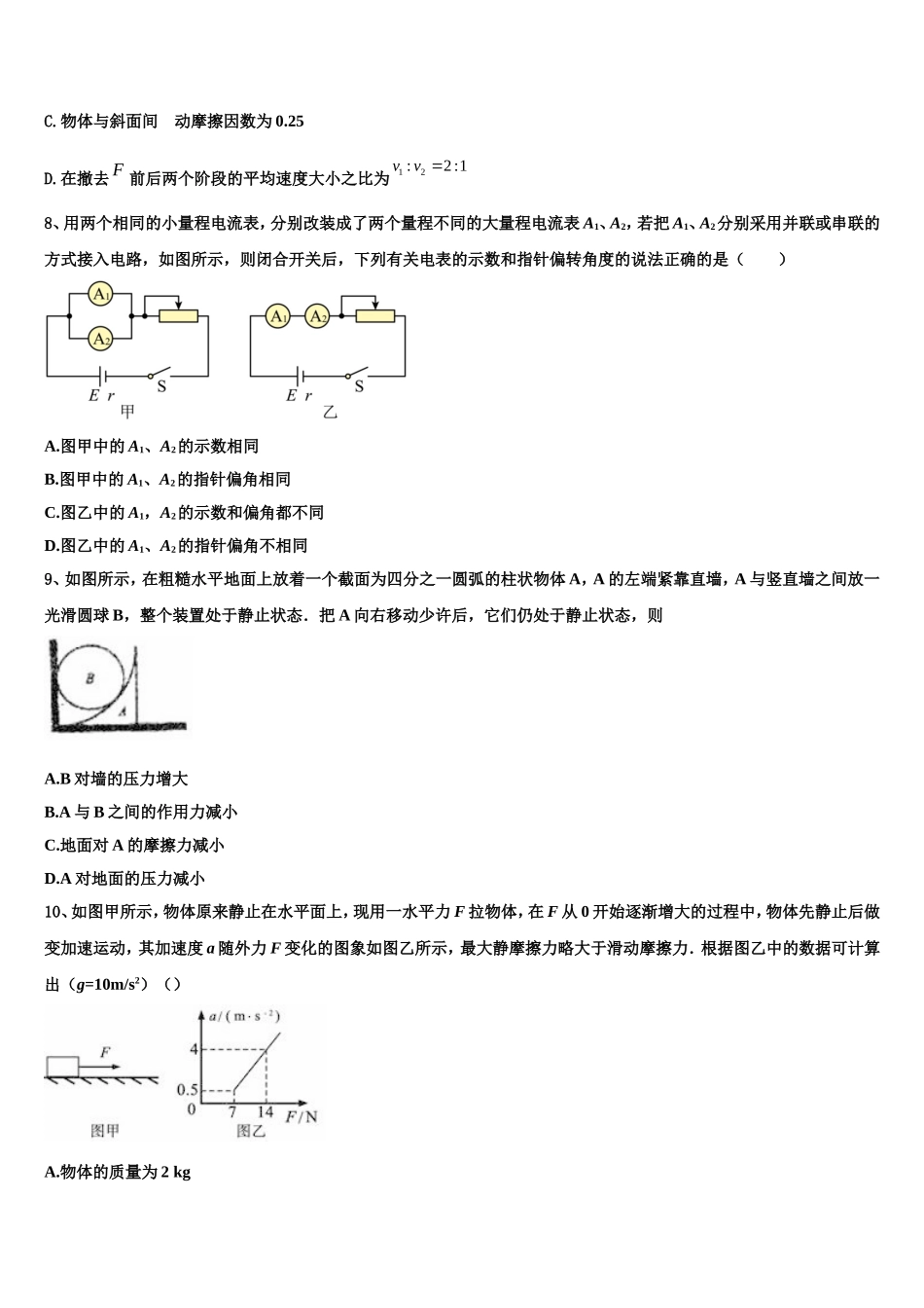 2022年江西省南昌市新建一中物理高一第一学期期末教学质量检测试题含解析_第3页