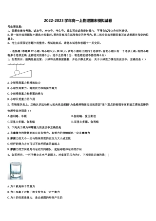 2022年江西省南昌市新建一中物理高一第一学期期末教学质量检测试题含解析