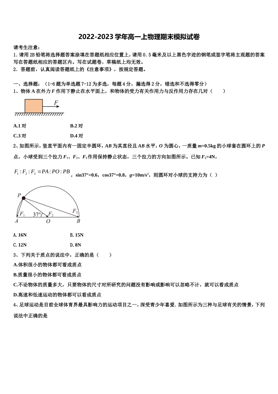 2022年上海市五爱中学物理高一上期末综合测试试题含解析_第1页