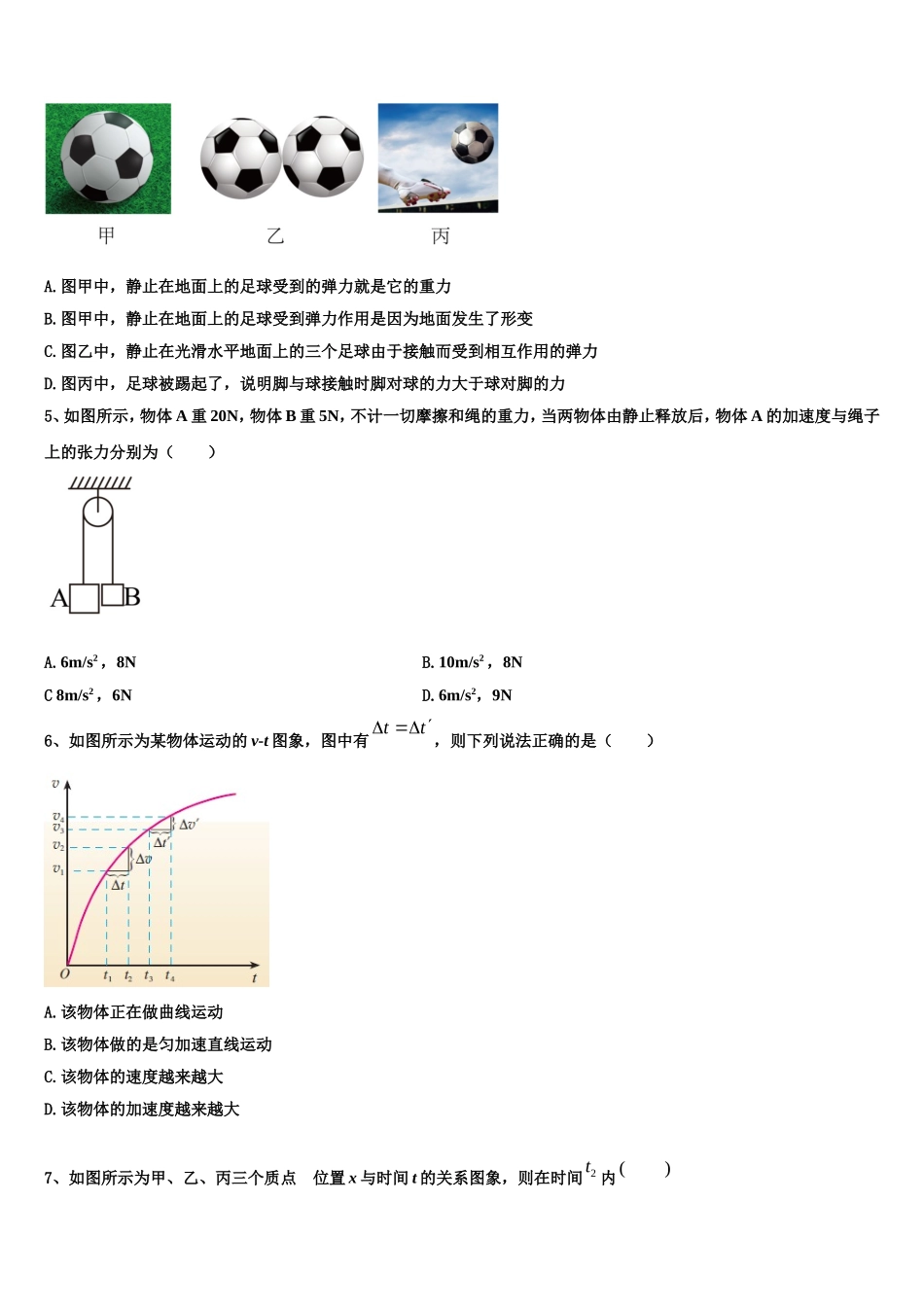 2022年上海市五爱中学物理高一上期末综合测试试题含解析_第2页