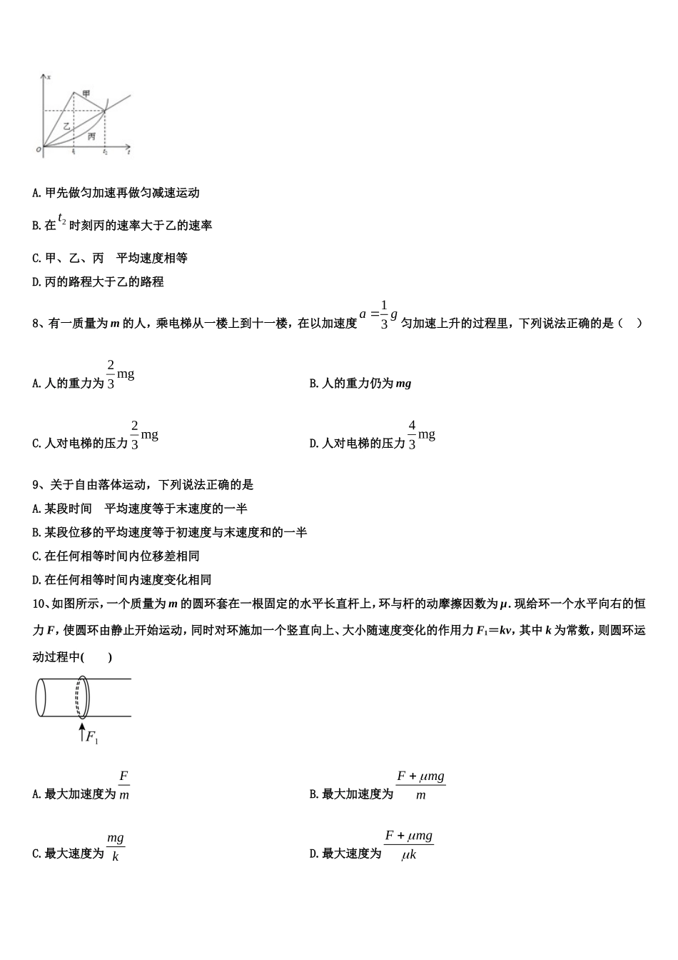 2022年上海市五爱中学物理高一上期末综合测试试题含解析_第3页