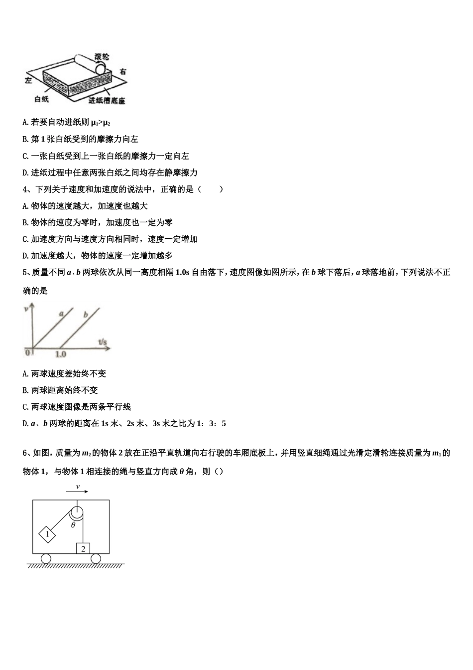 2022-2023学年湖南省张家界市民族中学高一物理第一学期期末学业质量监测试题含解析_第2页