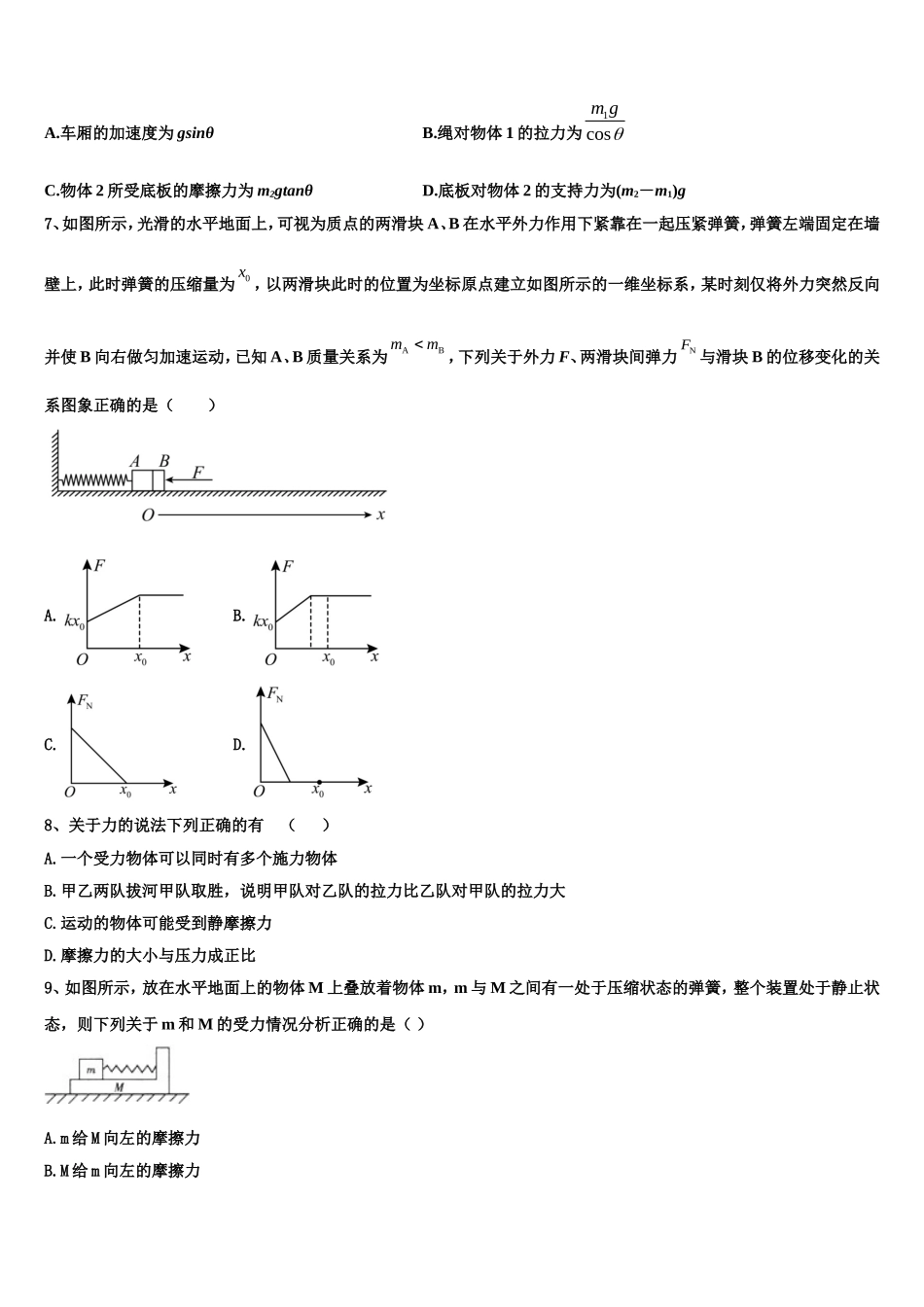 2022-2023学年湖南省张家界市民族中学高一物理第一学期期末学业质量监测试题含解析_第3页