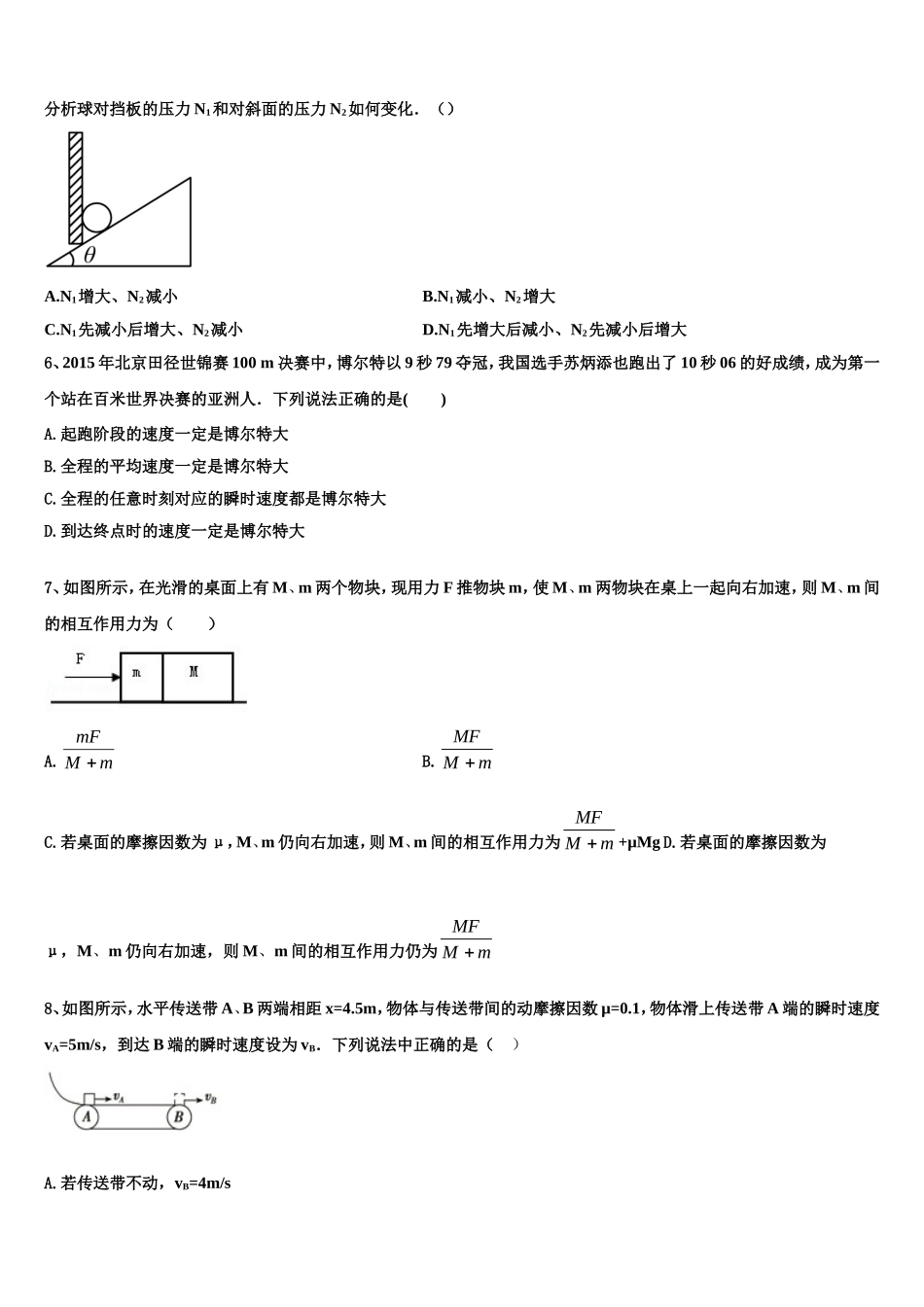 2022-2023学年新疆兵地六校高一物理第一学期期末学业质量监测模拟试题含解析_第2页