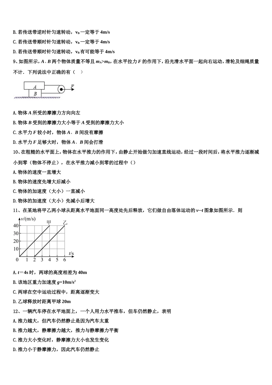 2022-2023学年新疆兵地六校高一物理第一学期期末学业质量监测模拟试题含解析_第3页