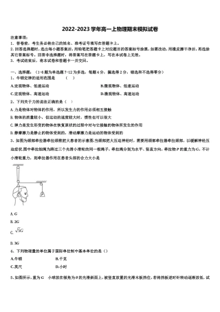2022-2023学年新疆兵地六校高一物理第一学期期末学业质量监测模拟试题含解析