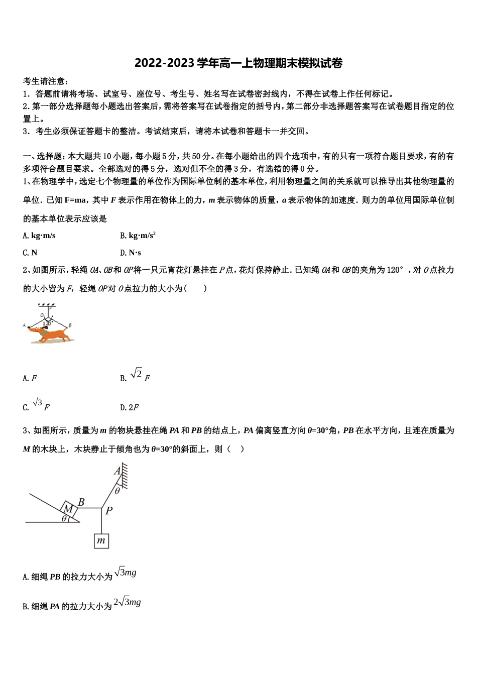 2022年四川省泸州高中物理高一上期末学业水平测试模拟试题含解析_第1页