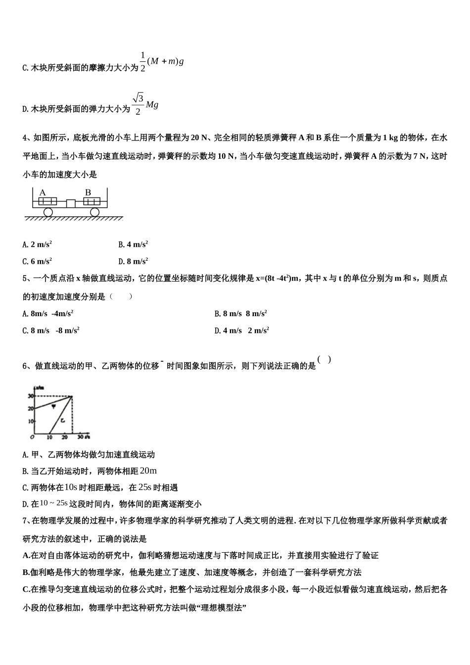 2022年四川省泸州高中物理高一上期末学业水平测试模拟试题含解析_第2页