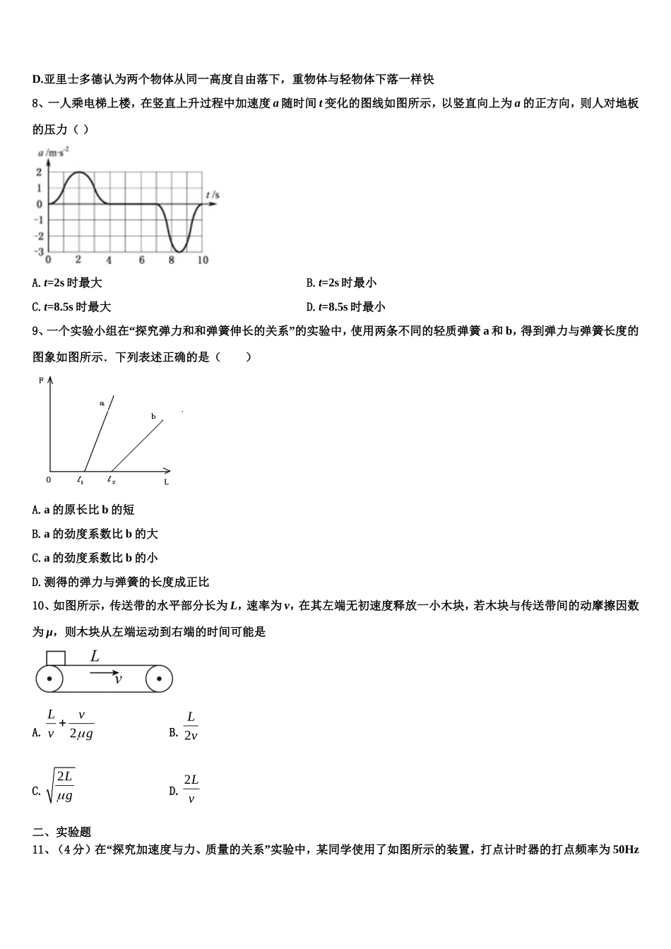 2022年四川省泸州高中物理高一上期末学业水平测试模拟试题含解析_第3页