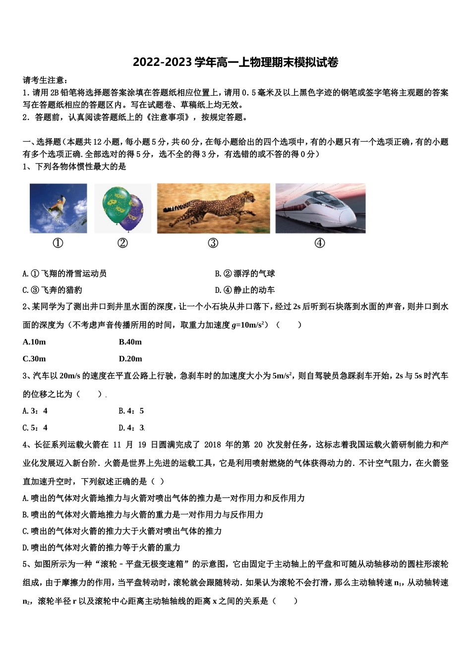 2022年石家庄第二中学高一物理第一学期期末经典试题含解析_第1页