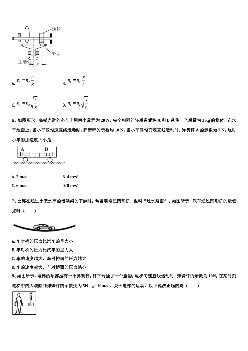 2022年石家庄第二中学高一物理第一学期期末经典试题含解析_第2页