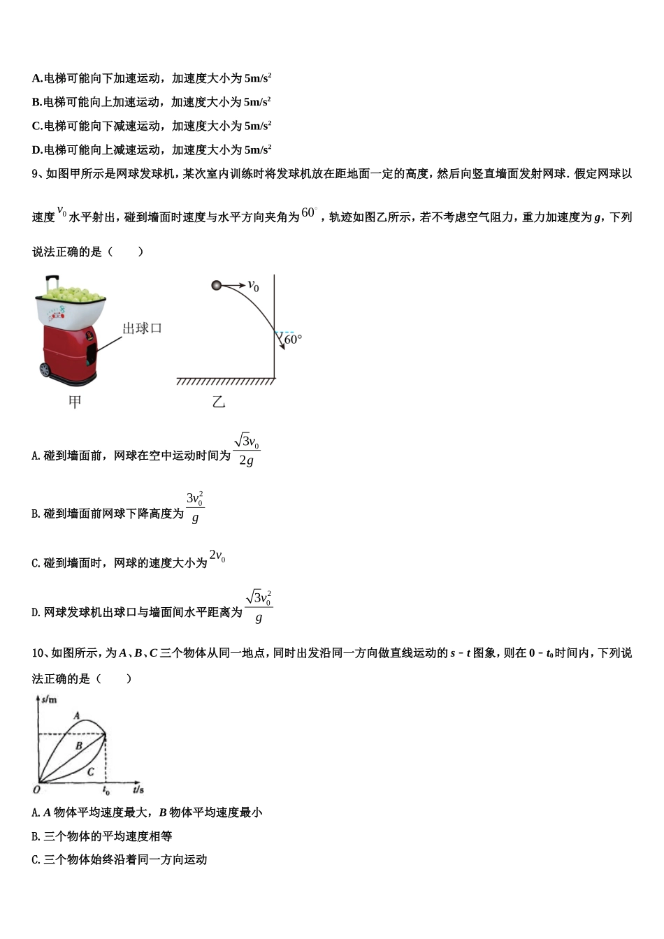 2022年石家庄第二中学高一物理第一学期期末经典试题含解析_第3页