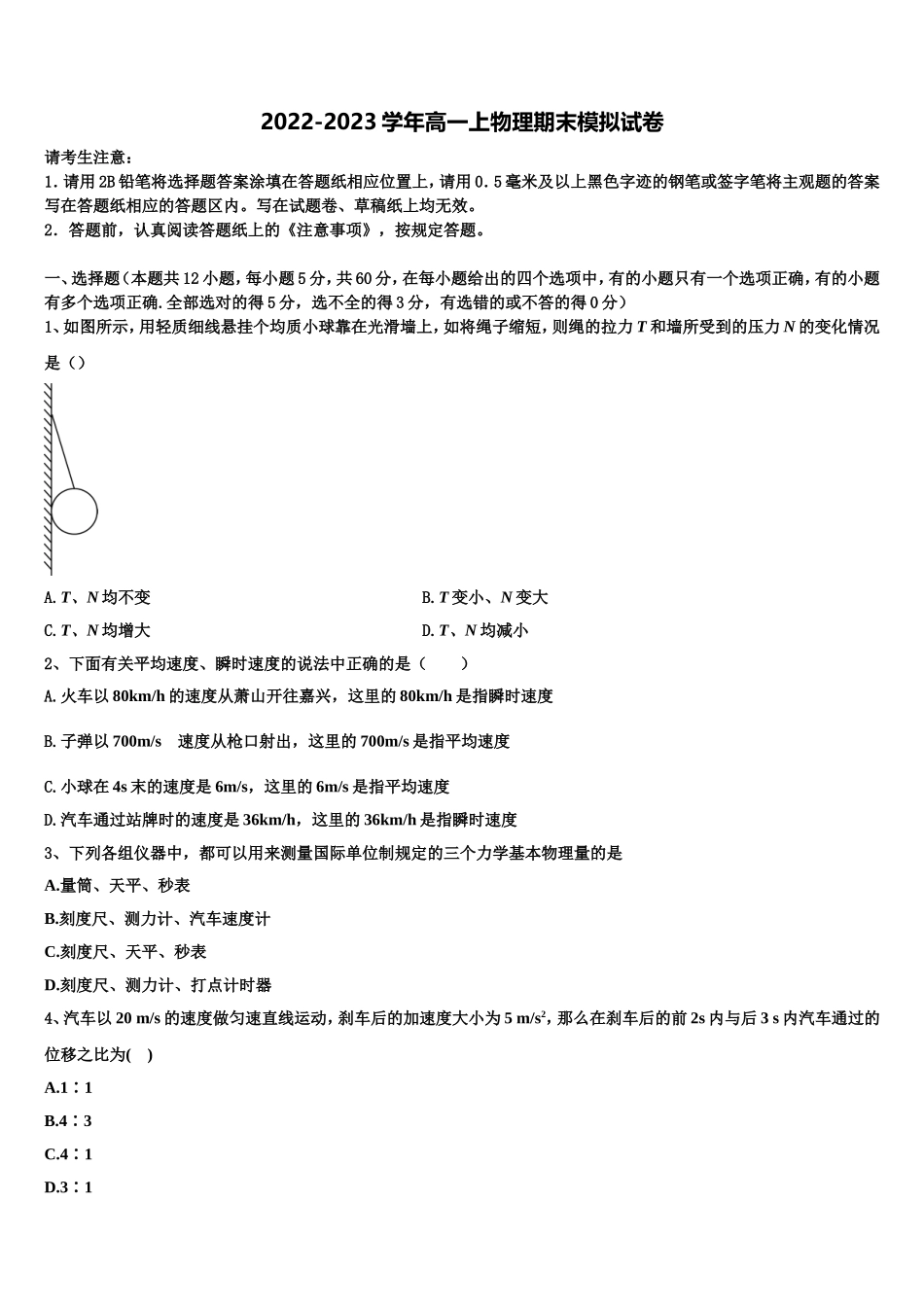 2022-2023学年山西省太原市第二实验中学物理高一第一学期期末考试试题含解析_第1页