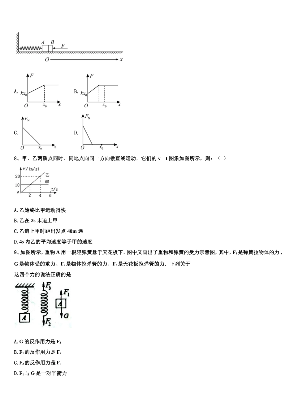 2022-2023学年山西省太原市第二实验中学物理高一第一学期期末考试试题含解析_第3页