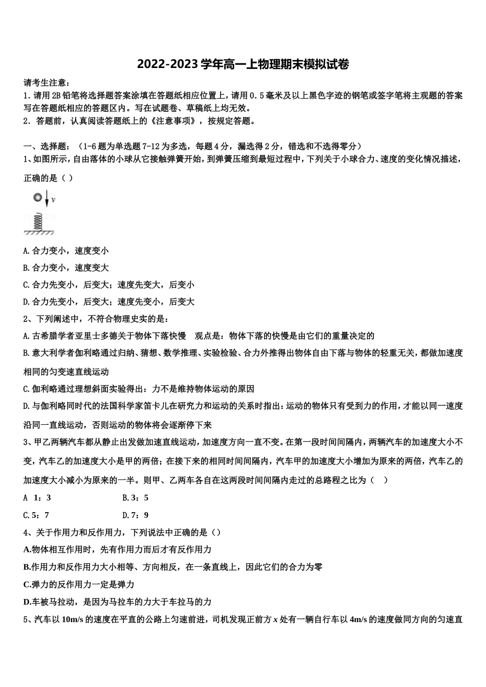 2022年江西省南昌市重点初中物理高一上期末质量检测试题含解析_第1页