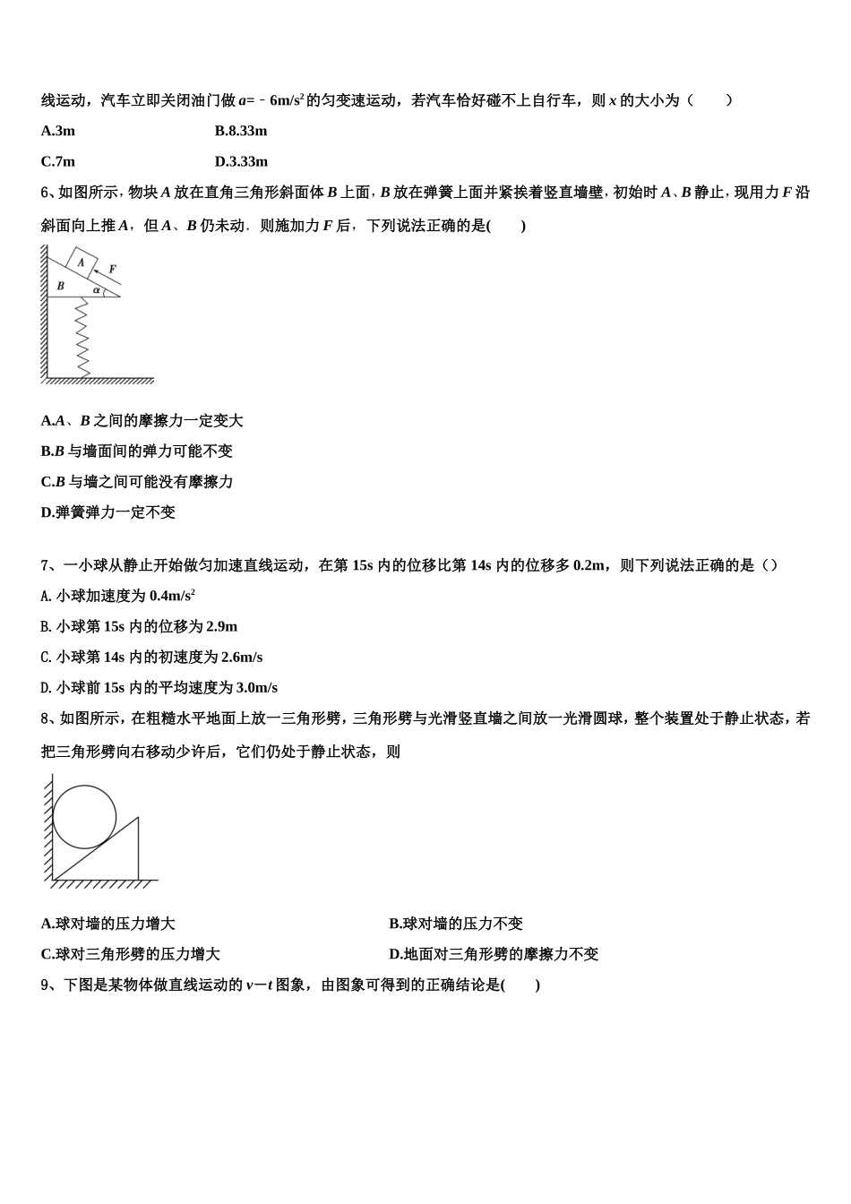 2022年江西省南昌市重点初中物理高一上期末质量检测试题含解析_第2页