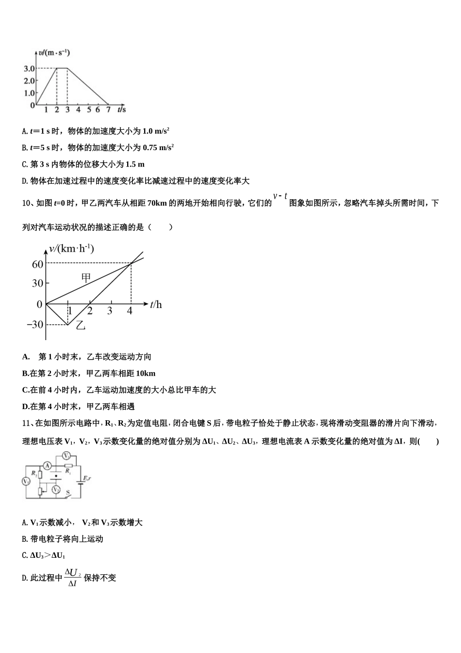 2022年江西省南昌市重点初中物理高一上期末质量检测试题含解析_第3页