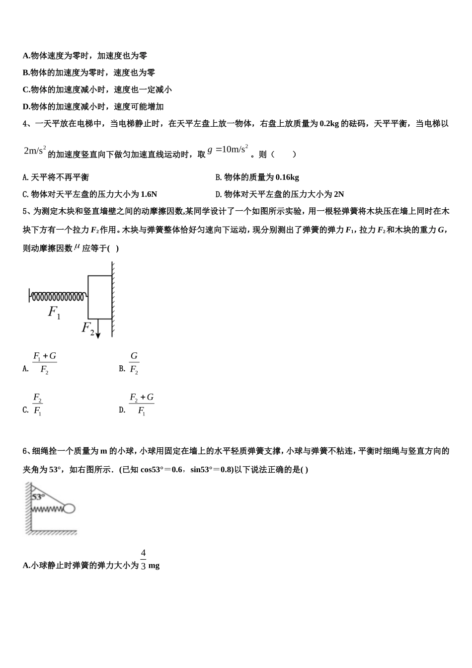 2022-2023学年云南省绿春县二中物理高一上期末监测试题含解析_第2页